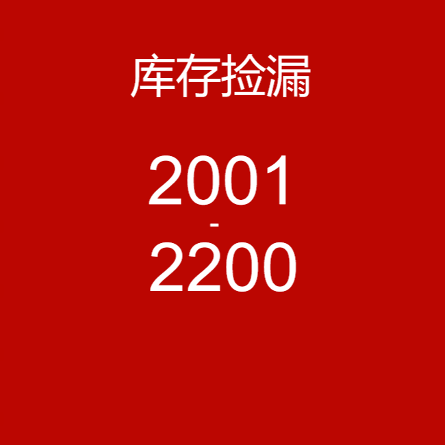 【微瑕书】捡漏专用/高中教辅库存书2001-2200