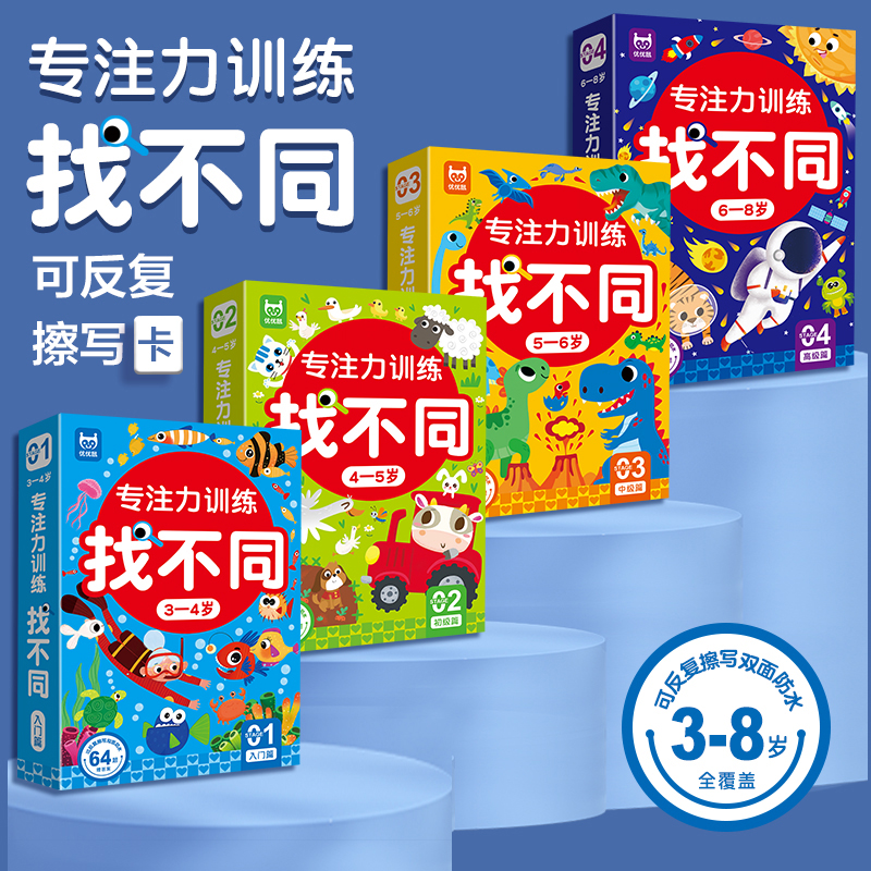 专注力训练找不同3-8岁儿童逻辑思维训练益智游戏书反复擦写防水
