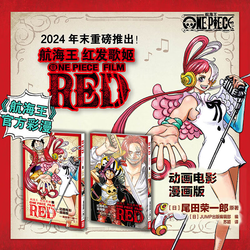 航海王红发歌姬上下海贼王剧场版RED全彩中文抓帧漫画尾田荣一郎