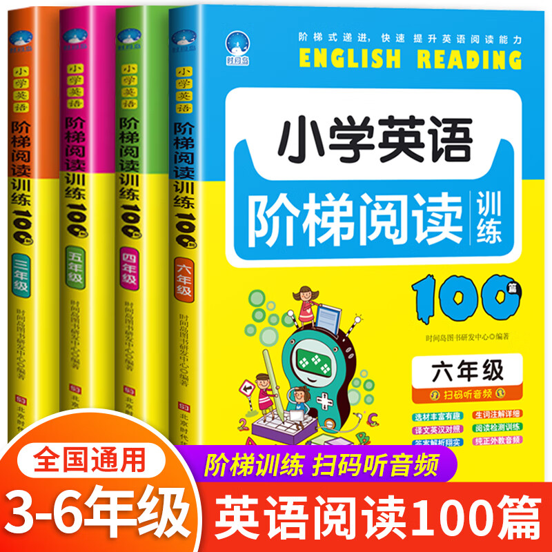 小学英语阶梯阅读训练100篇3-6年级上下册人教版同步强化训练