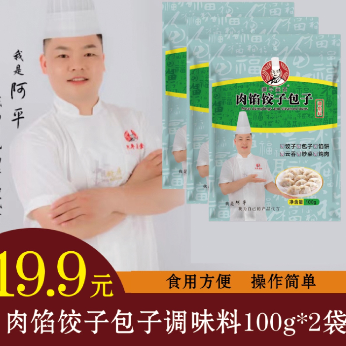 （三嫂专属/饺子包子调馅料）调饺子，包子，馅饼，馄饨，炒菜，炖菜