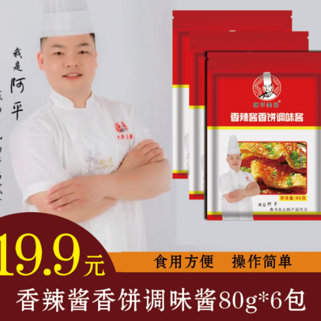 酱香饼调味酱做酱香饼，鸡蛋饼，煎饼，拌面，拌饭，蘸酱