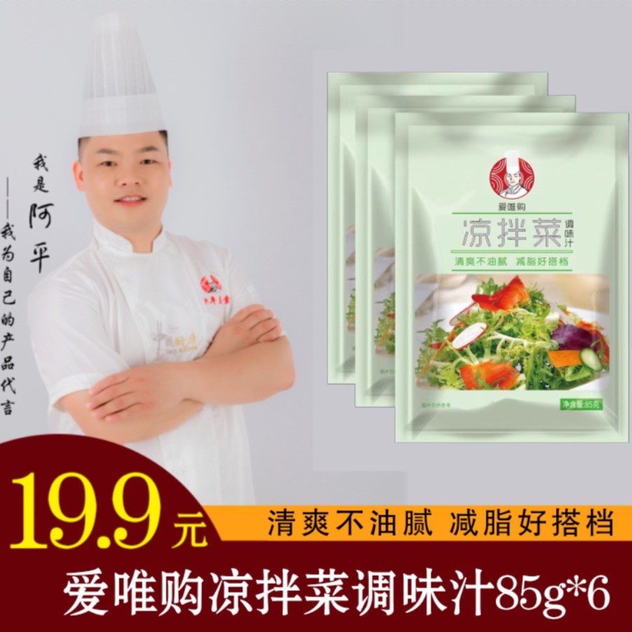凉拌菜调味汁/拌各种素菜，酱货熟食，海鲜类，
