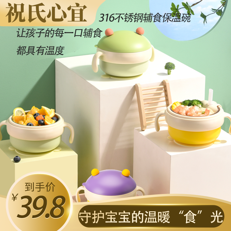 祝氏心宜316L不锈钢宝宝辅食保温碗辅食碗婴幼儿专用吃饭防摔工具