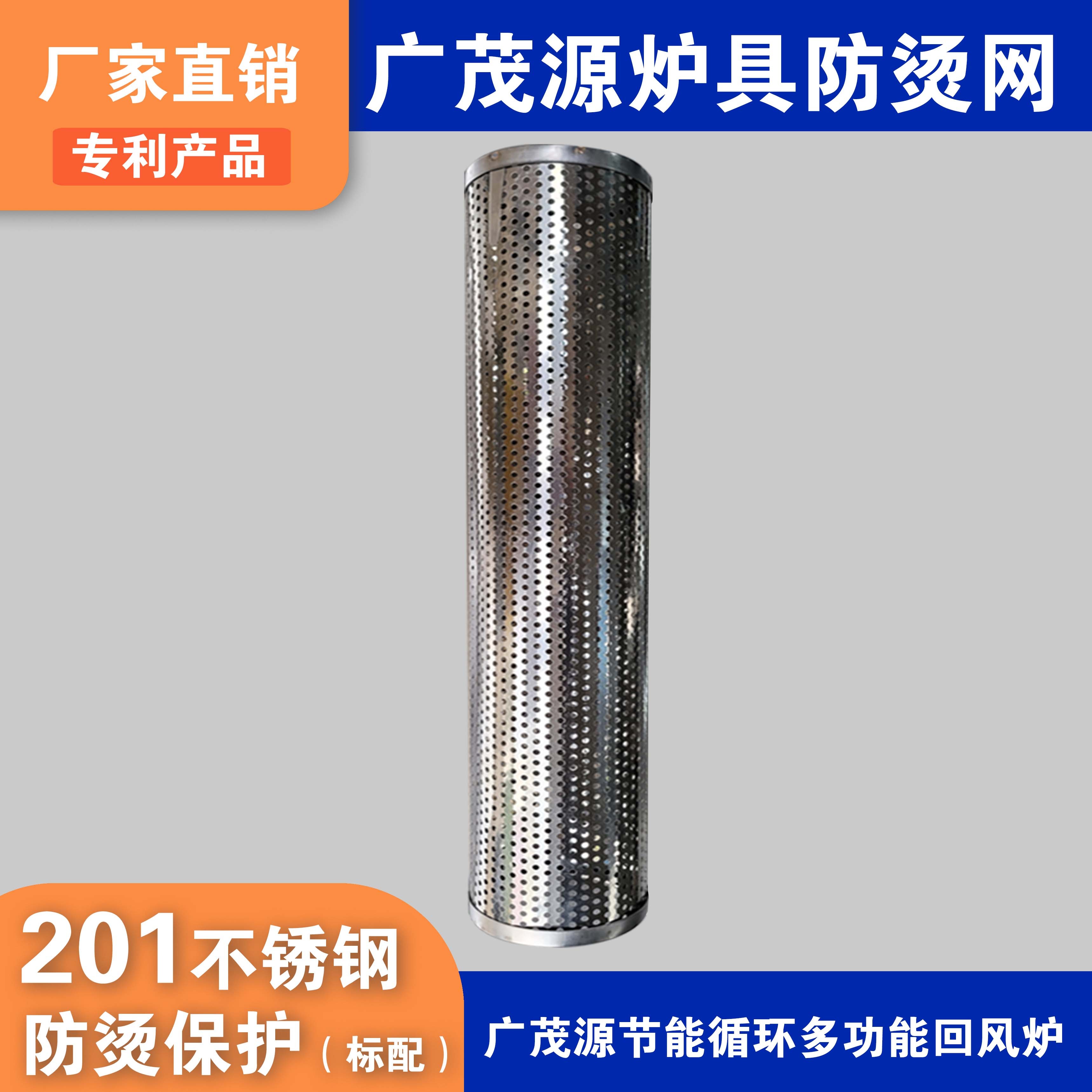 广茂源炉具配件不锈钢防烫网