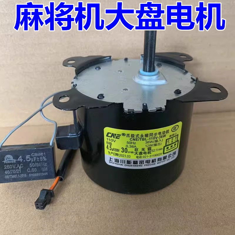  全自动麻将机大盘电机大转盘电动机川能巨无霸30转马达