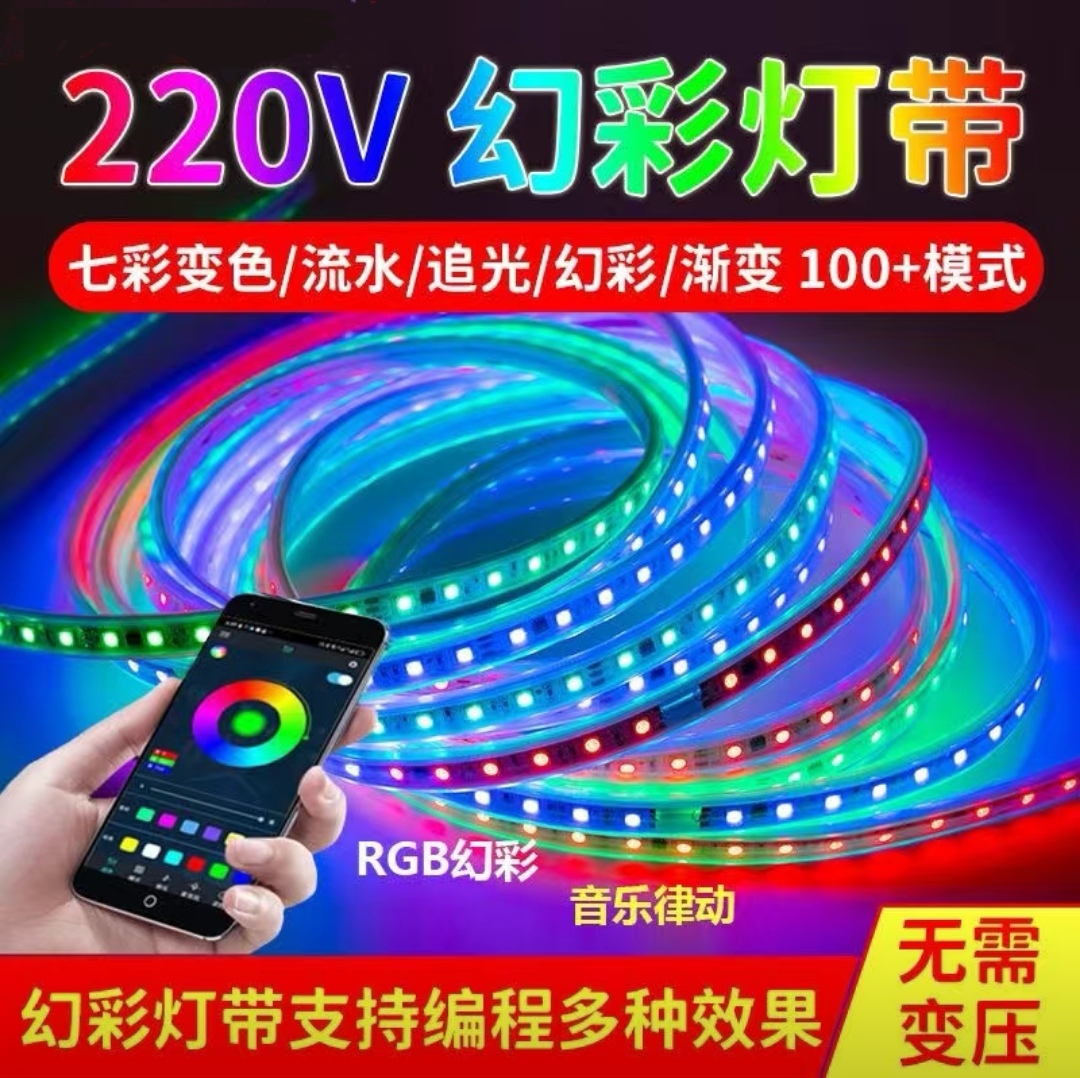 220V七彩变色led24V幻彩RGB跑马灯带户外装饰追光流水渐变软灯条