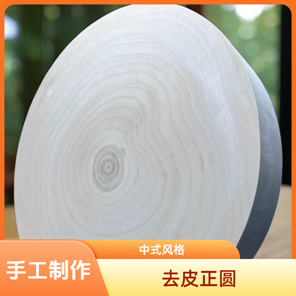 去皮正圆款银杏木整木横切菜墩手工制作