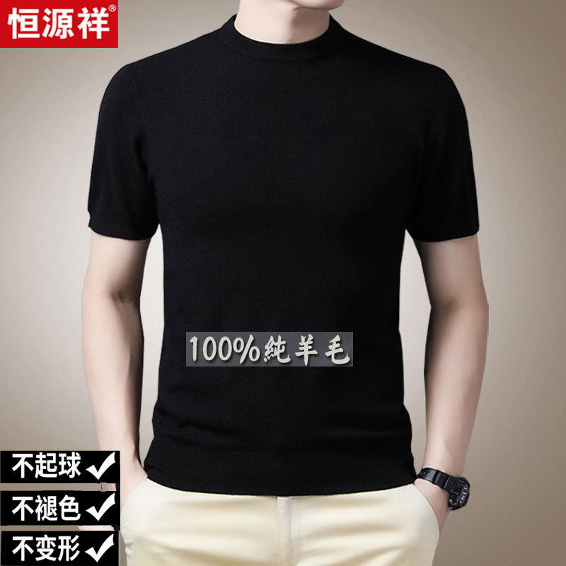 秋季新款恒源祥集团羊毛衫男士短袖半高领毛衣男半袖羊毛打