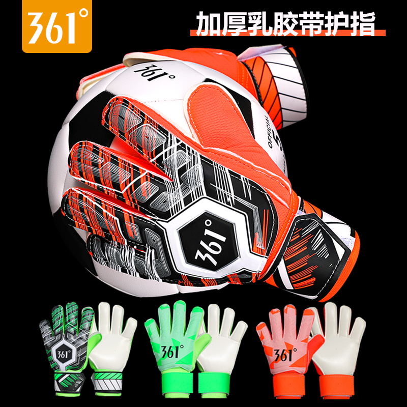 361°足球守门员手套儿童成人小学生专业护指防滑训练门将手套男