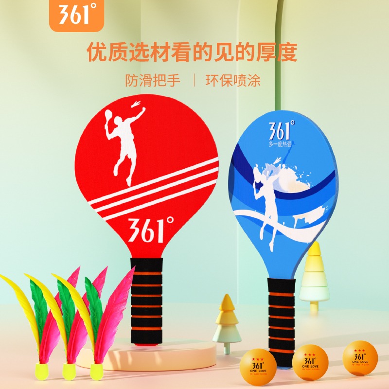 361°板羽球拍套装儿童专球室内板乒羽球三毛球带毽子毽球拍子