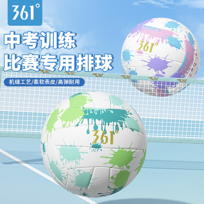 361°排球初中生中考专用小学生儿童比赛排球训练标准硬排