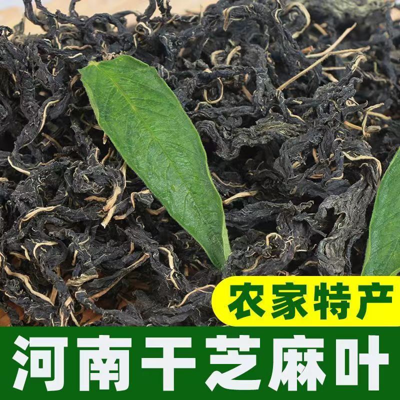 河南芝麻叶新鲜嫩叶新货晒制干菜农家脱水蔬菜特产精选晒干半成品