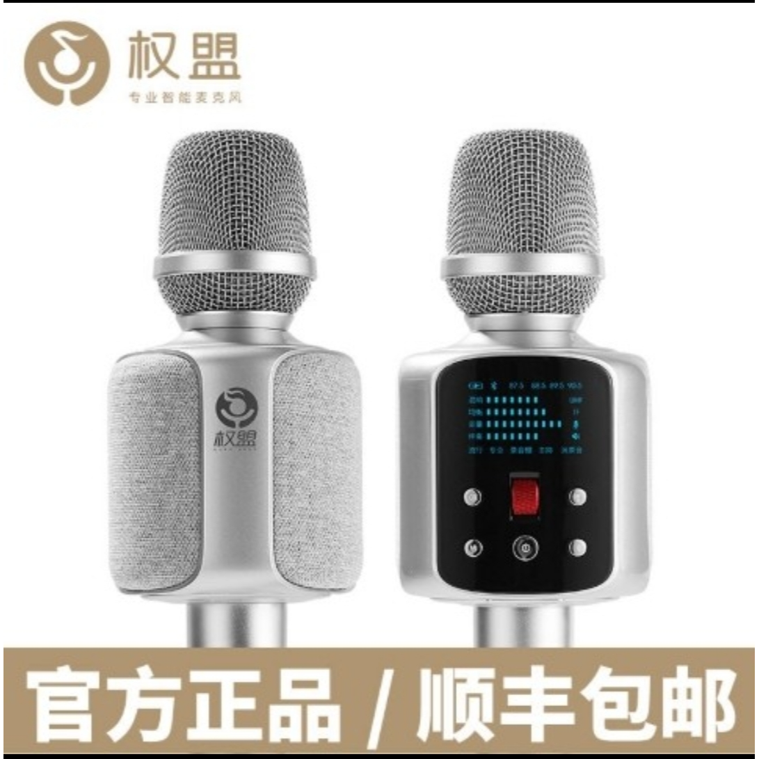 权盟炫声麦标准版话筒音响声卡一体无线蓝牙连接唱吧全民K歌直播