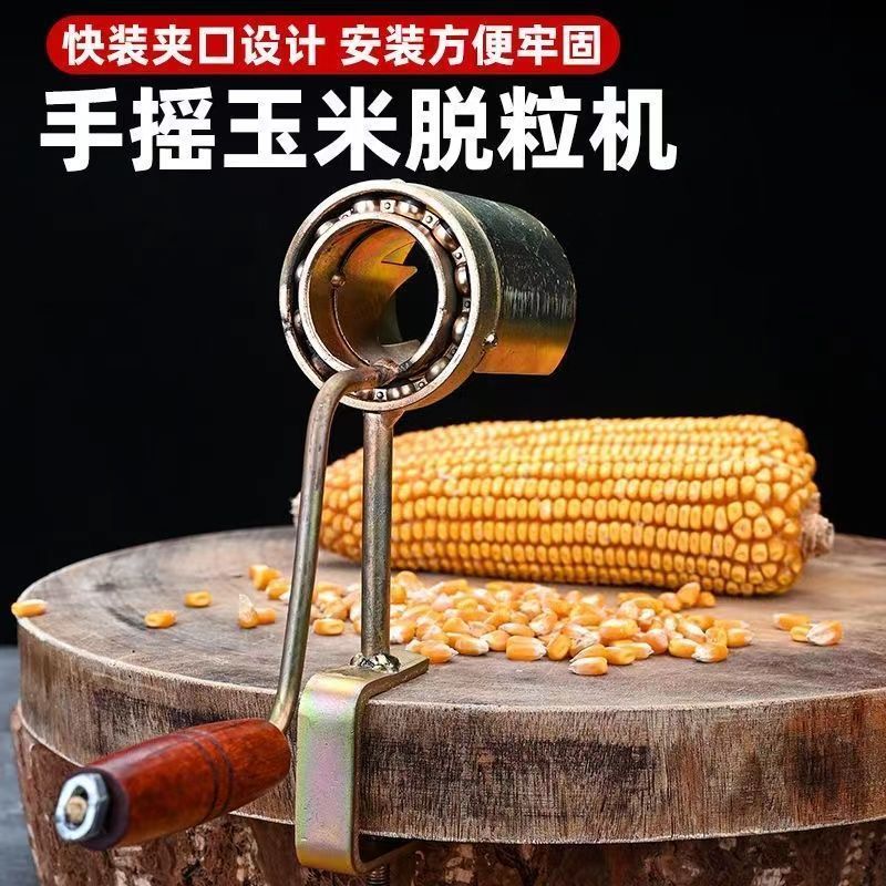家用手摇玉米脱粒机小型干玉米脱离器脱包谷手动脱粒剥玉米器神器