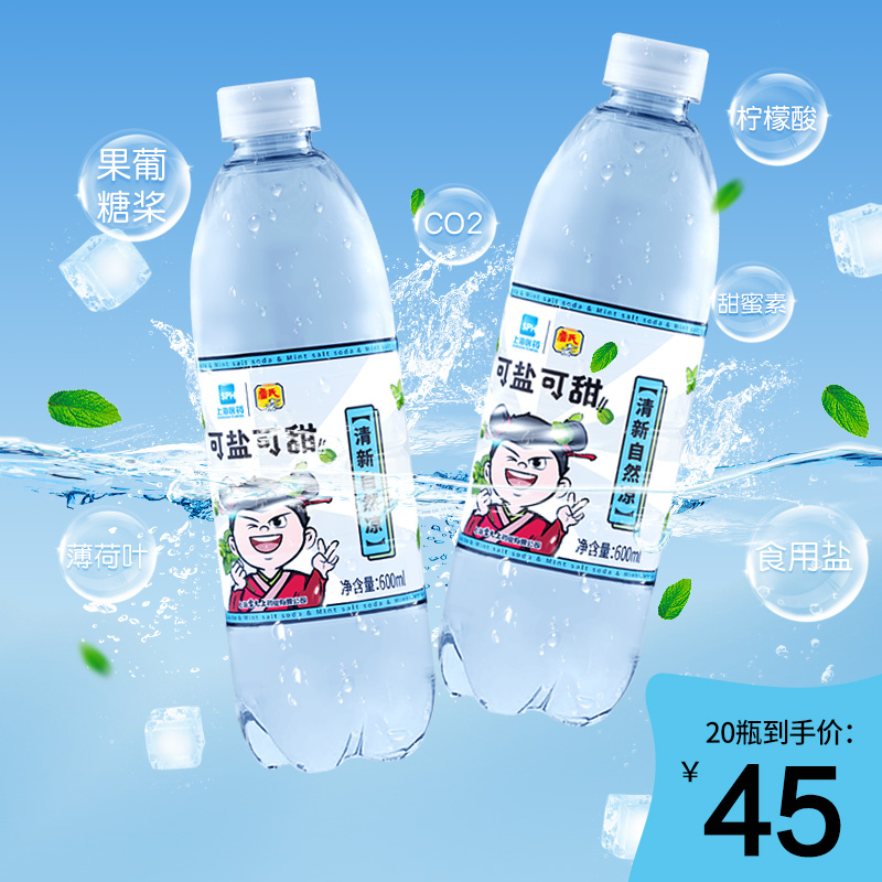 【雷氏-薄荷盐汽水】可盐可甜600ml*20瓶整箱盐汽水