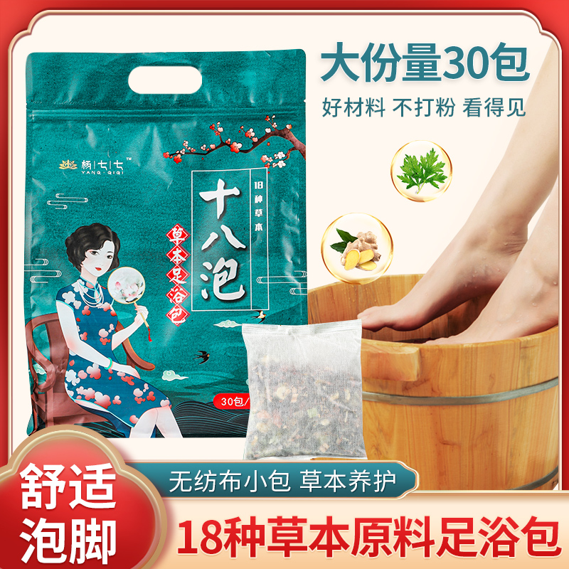 （云）杨七七足浴包两袋（每包30小包，泡澡，泡脚）