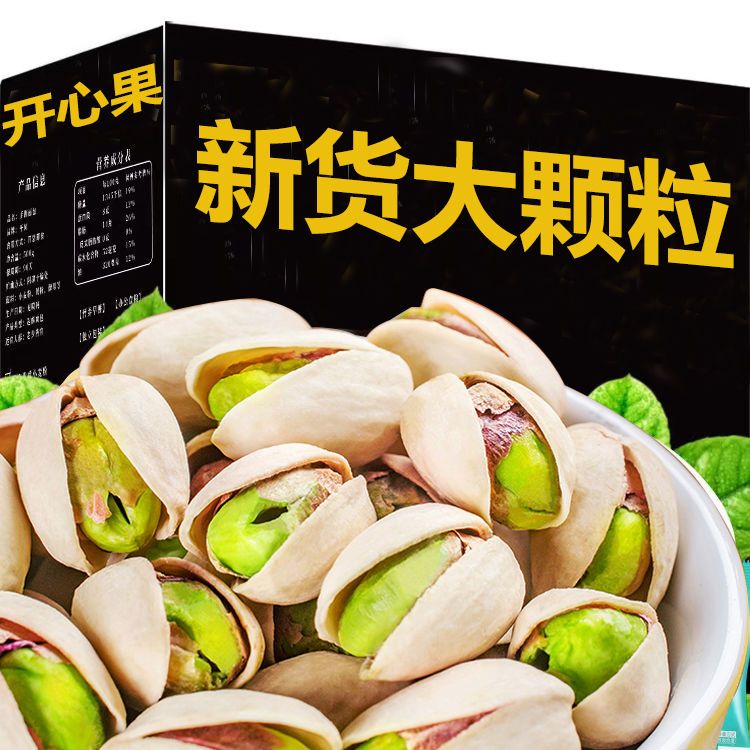 开心果盐焗味特产干果含罐坚果休闲零食礼包零食夏威夷好果250g8g
