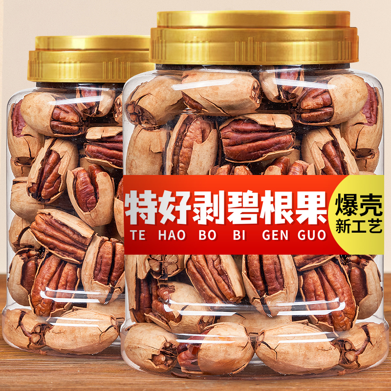 碧根果新货五斤长寿果坚果批发8g炒货零食奶香味250g罐装新鲜醇香