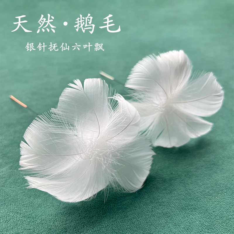 贰哥银针抚仙六叶飘采耳工具鹅毛挖耳勺扫脸毛按摩外耳廓脸部SPA