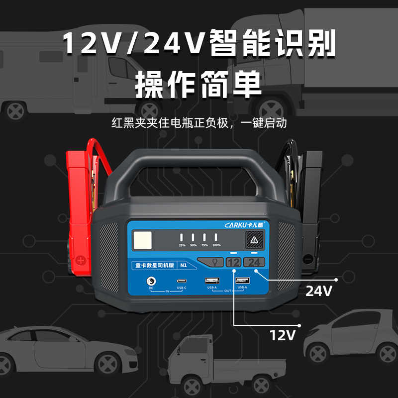 CARKU/卡儿酷车载应急启动电源12V/24V通用货车卡车救援强启搭电
