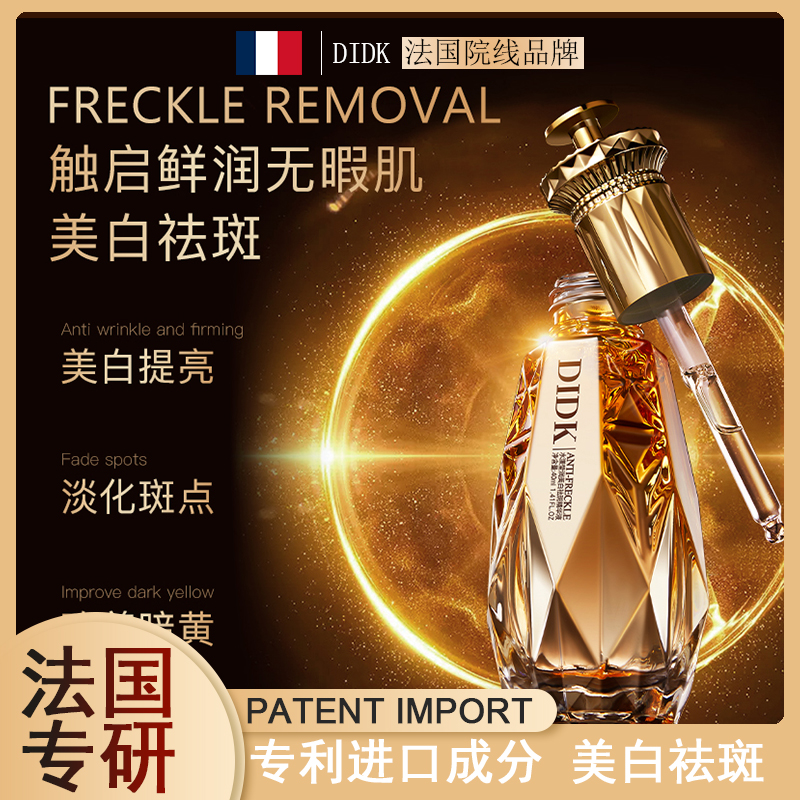 (两支装）DIDK水漾莹润美白祛斑精华液