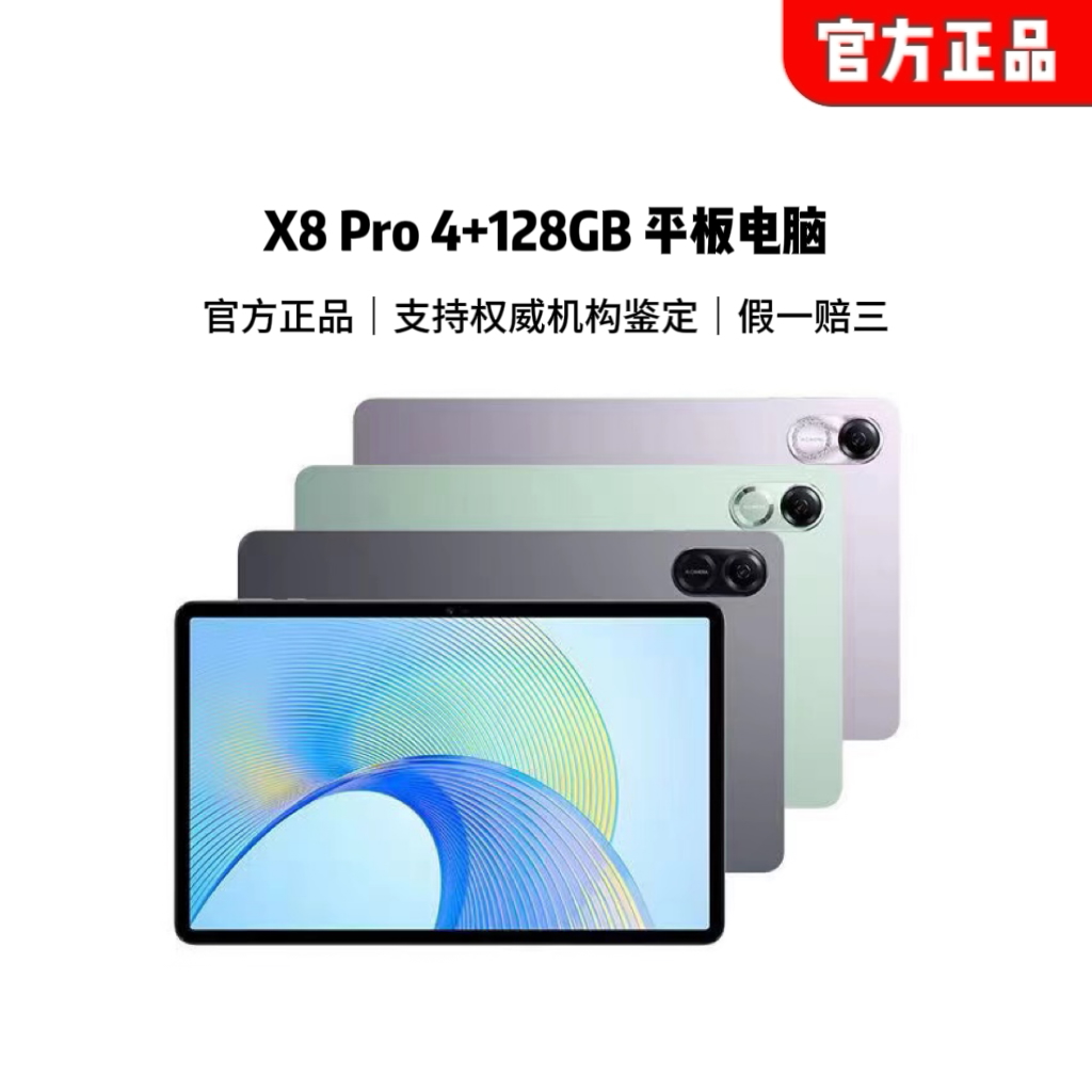 【周周美美哒专属】X8 Pro 11.5英寸平板电脑/原装正品