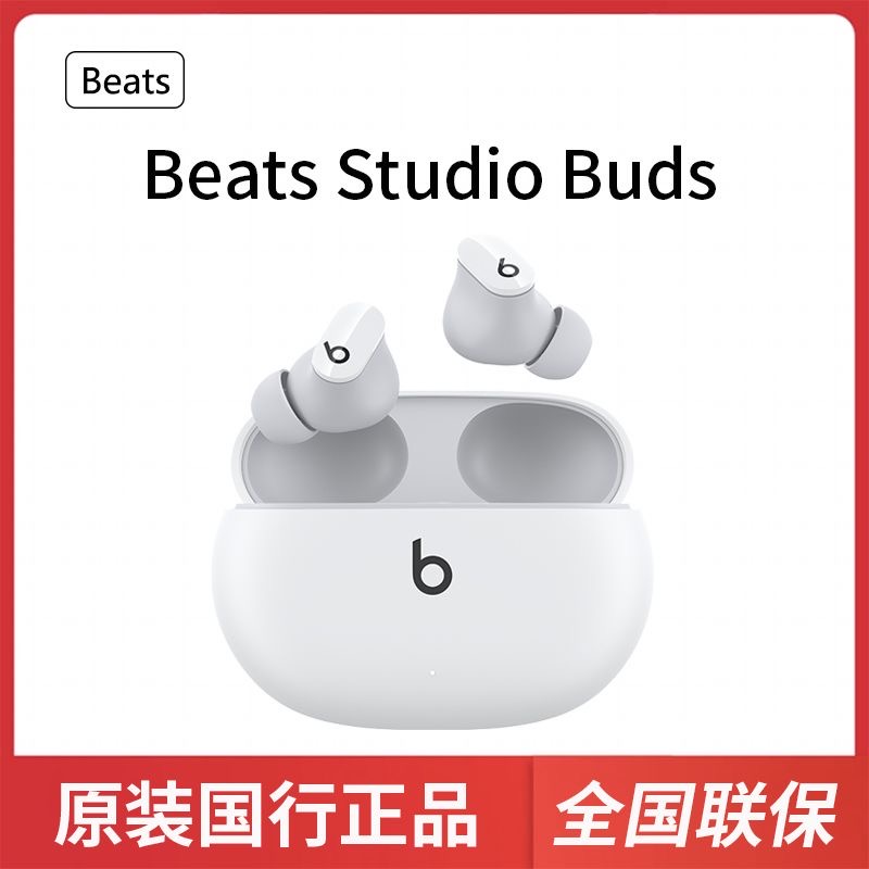 Apple/苹果Beats Studio Buds原装蓝牙耳机(官方正品）