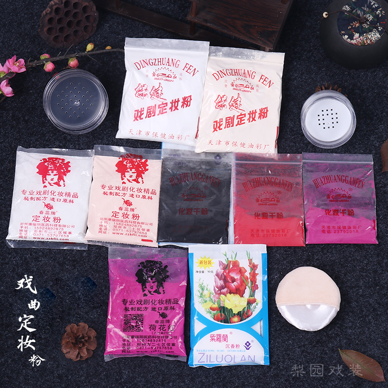 京剧豫剧戏曲化妆用品戏曲定妆粉胭脂粉蜜粉扑戏剧舞台演出用品