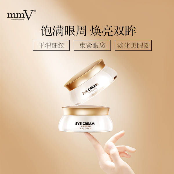 mmV胶原蛋白肽女神养颜滋润眼霜孕妈妈放心用护肤品