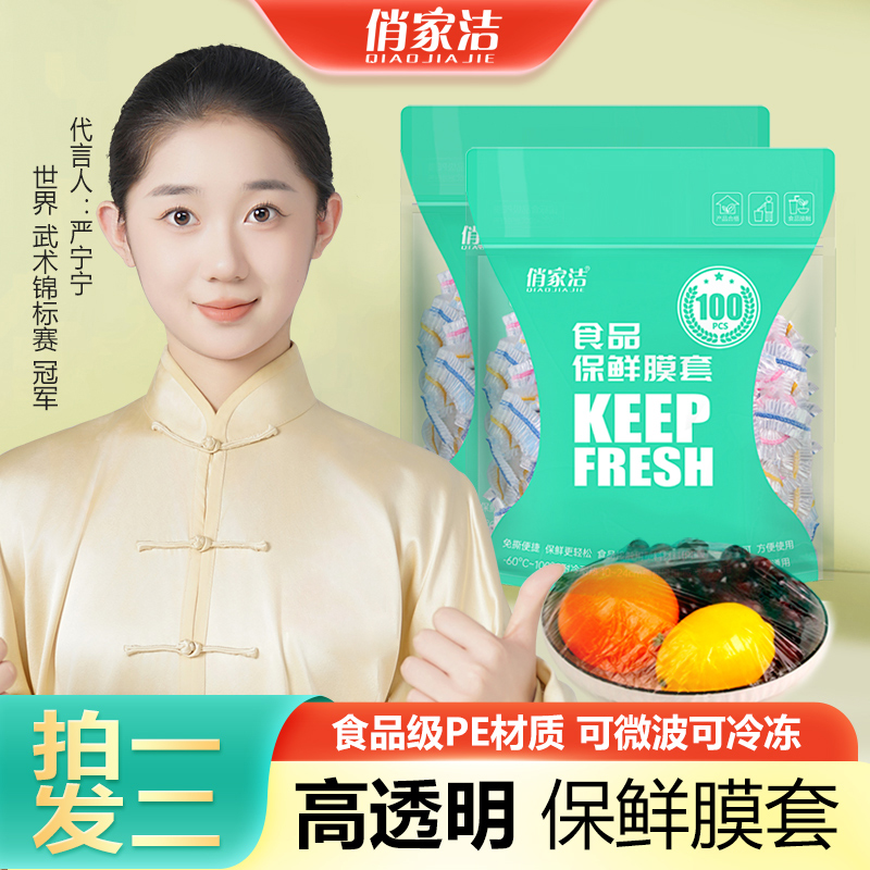 【拍一发二】食品级保鲜膜套高透亮一次性保鲜家用透明食品保鲜套