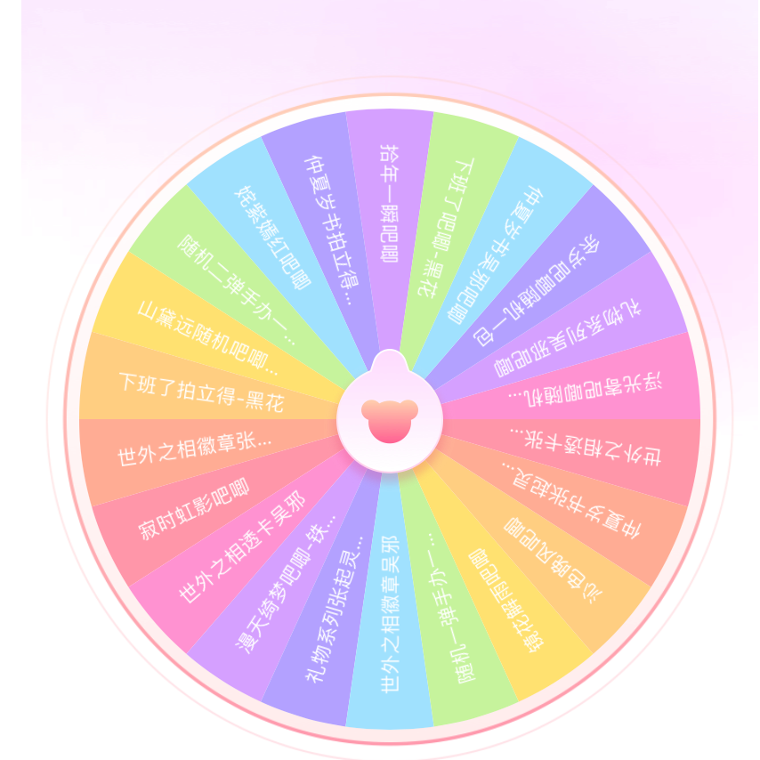 【转转乐】色纸大乱斗/光栅色织/书签（代拆）