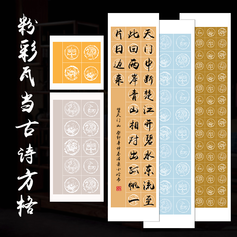 四尺对开20 28 字古诗方格子五七言瓦当对联学生书法专用半熟宣纸