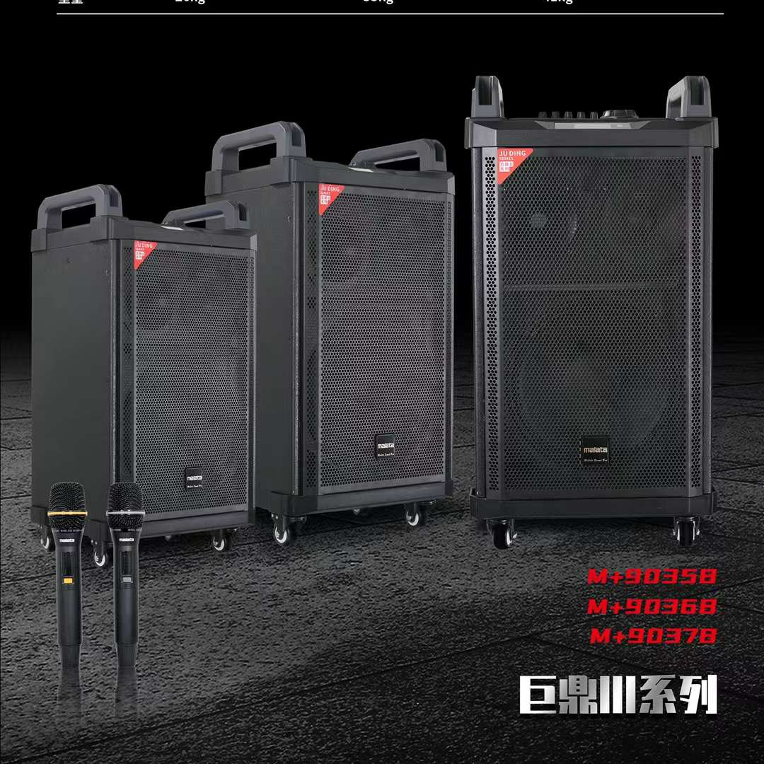 malata/万利达巨鼎三代系列3分频K歌广场舞大功率拉杆蓝牙音响