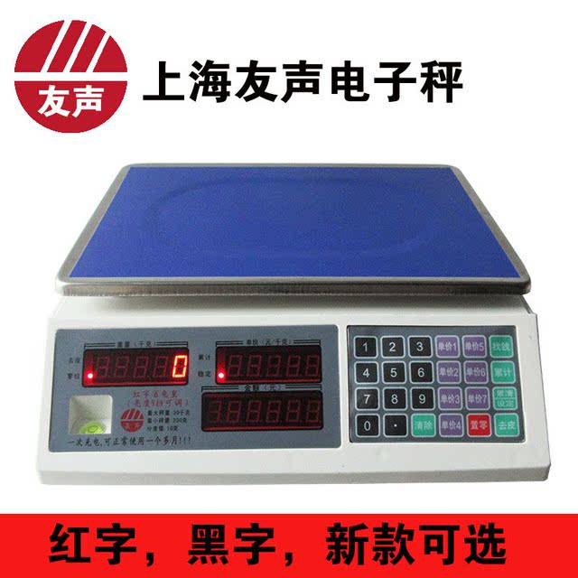 上海友声衡器电子秤 友声电子秤 电子计价秤台秤30kg15kg6kg/1g