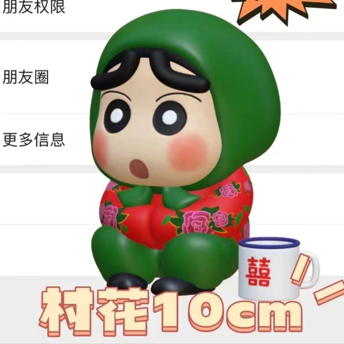 （村姑小新送小茶缸1个）村花cos可爱车载摆件桌面装饰手办潮玩礼物