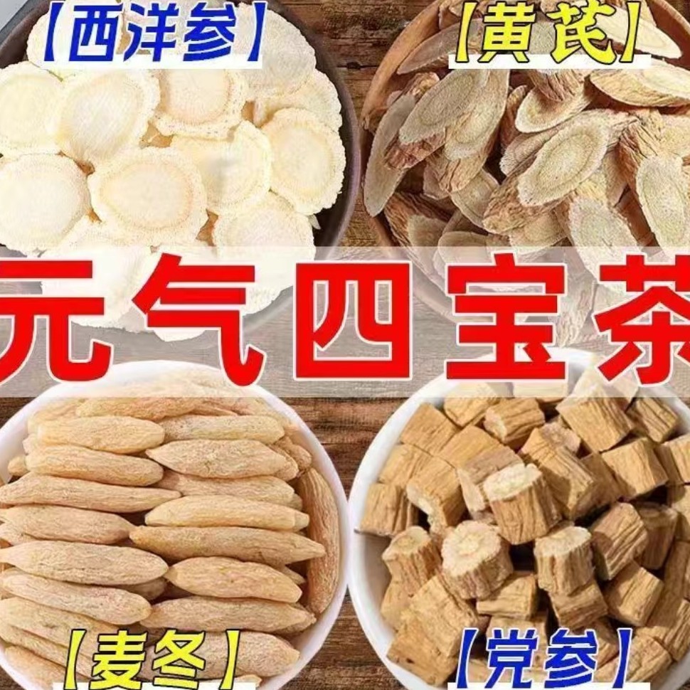 元气四宝茶养生壶泡水喝