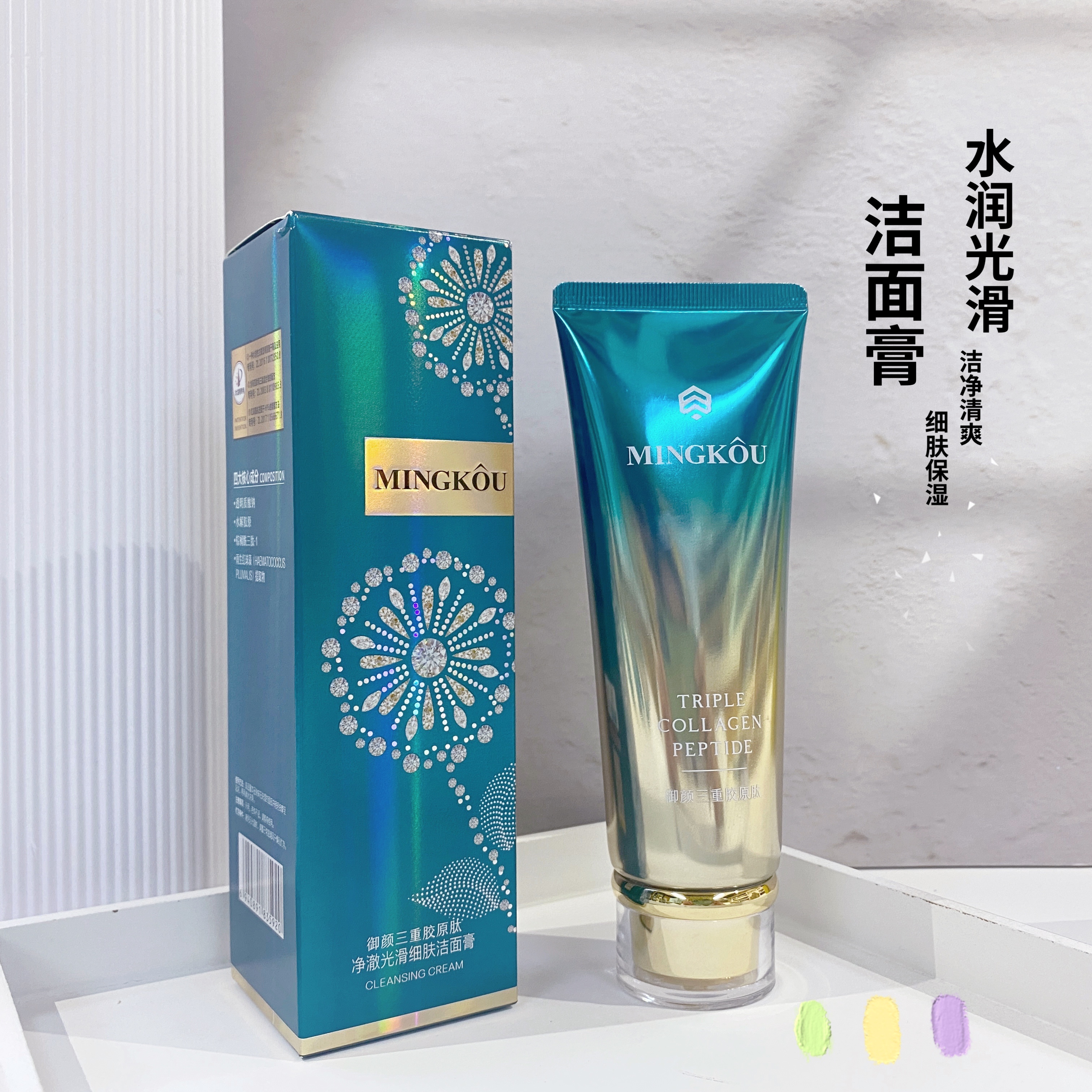 名蔻御颜三重肽胶原肽*净撤光滑细肤洁面膏