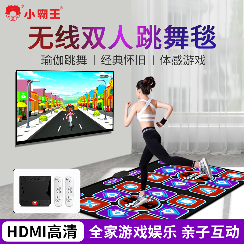 小霸王跳舞毯家用无线高清电视体感游戏机减肥跑步双人健身瑜伽毯