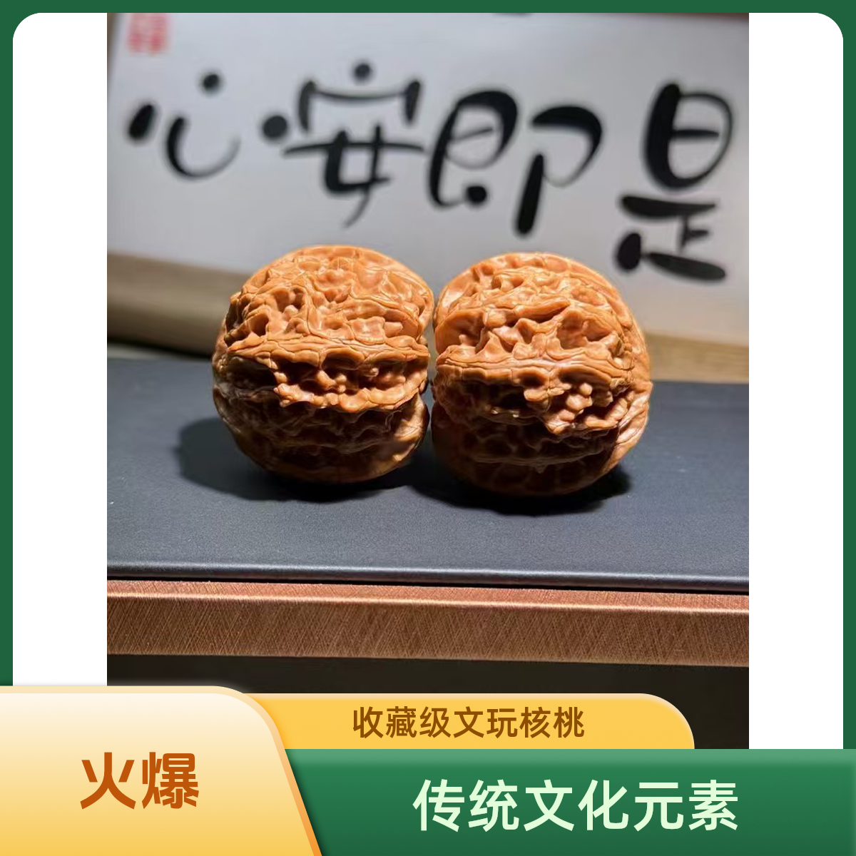 40左右苹果园文玩核桃