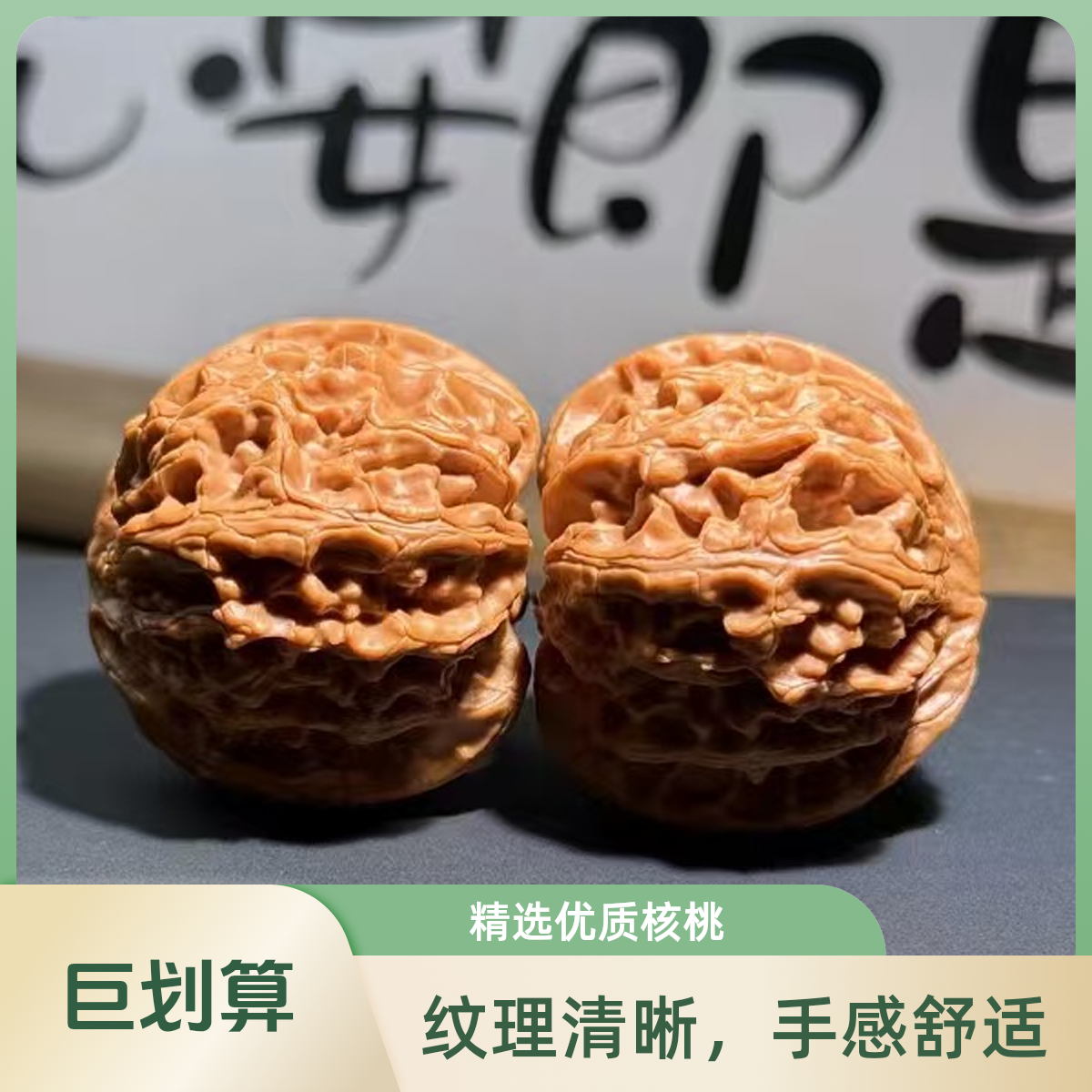 42左右苹果园文玩核桃