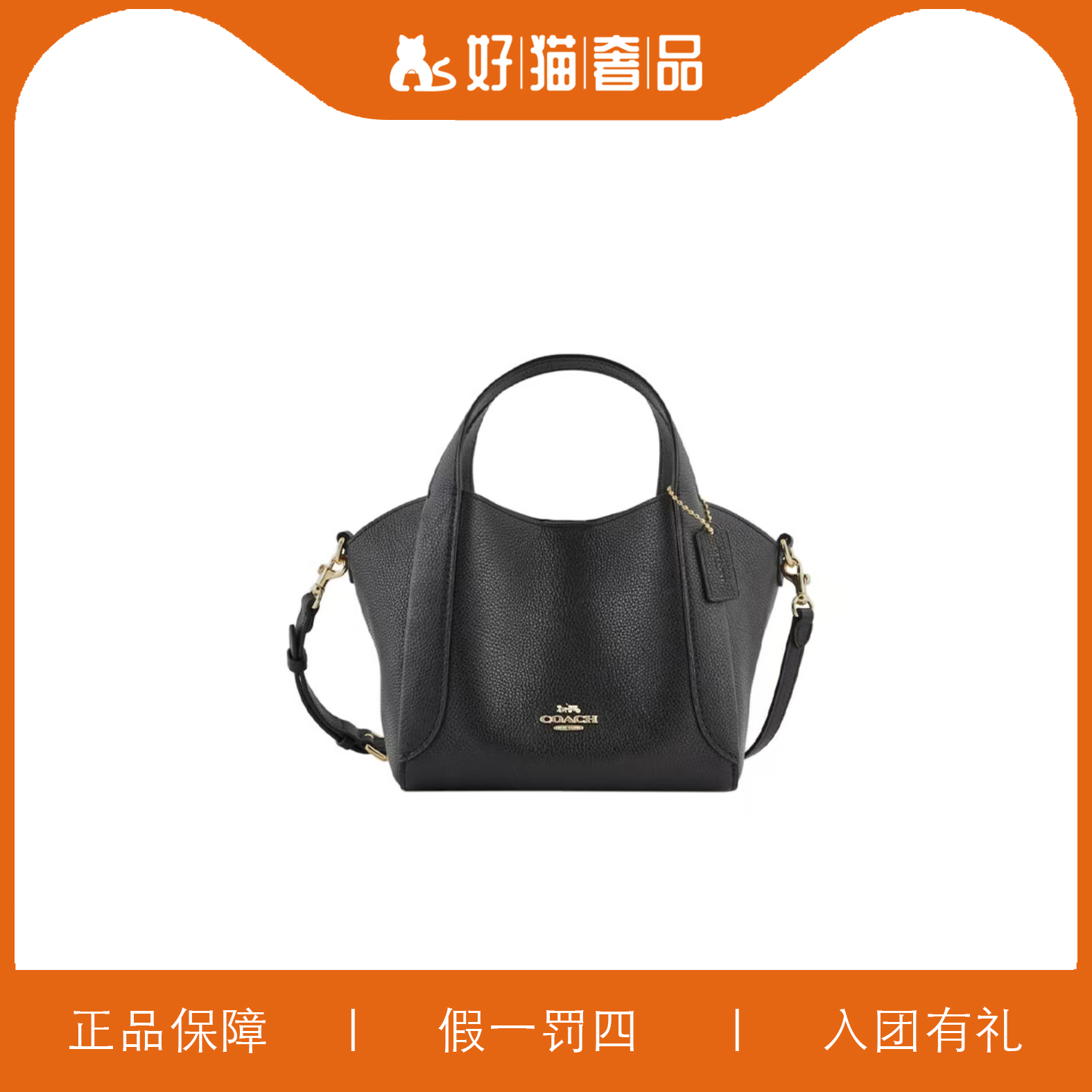 全新未使用 COACH/蔻驰 蔻驰黑色菜篮子/A3164/21X17X12