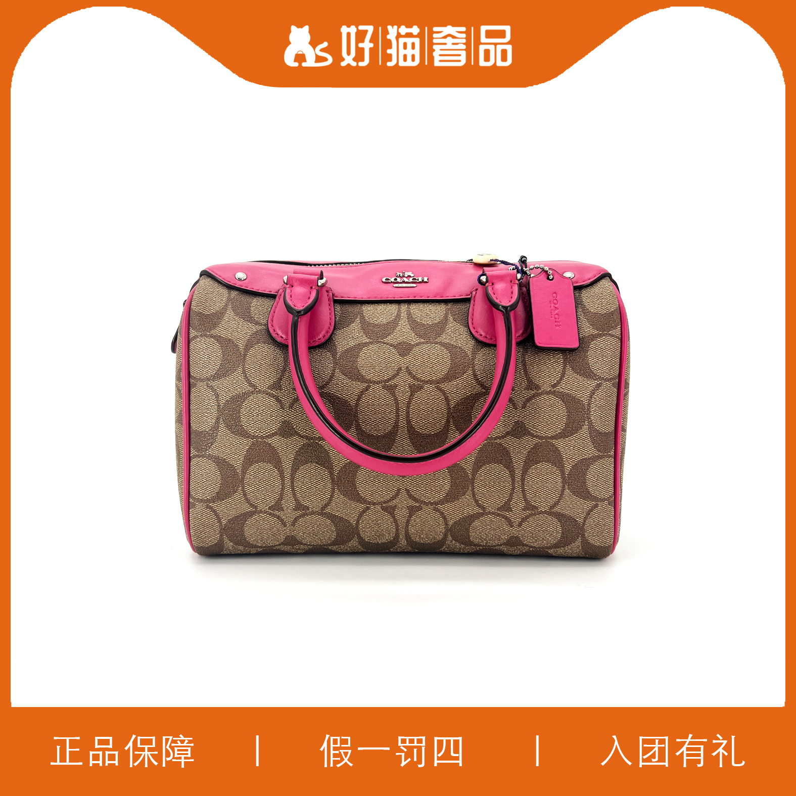 95新 COACH/蔻驰 蔻驰老花波士顿/A0549/23X19X12
