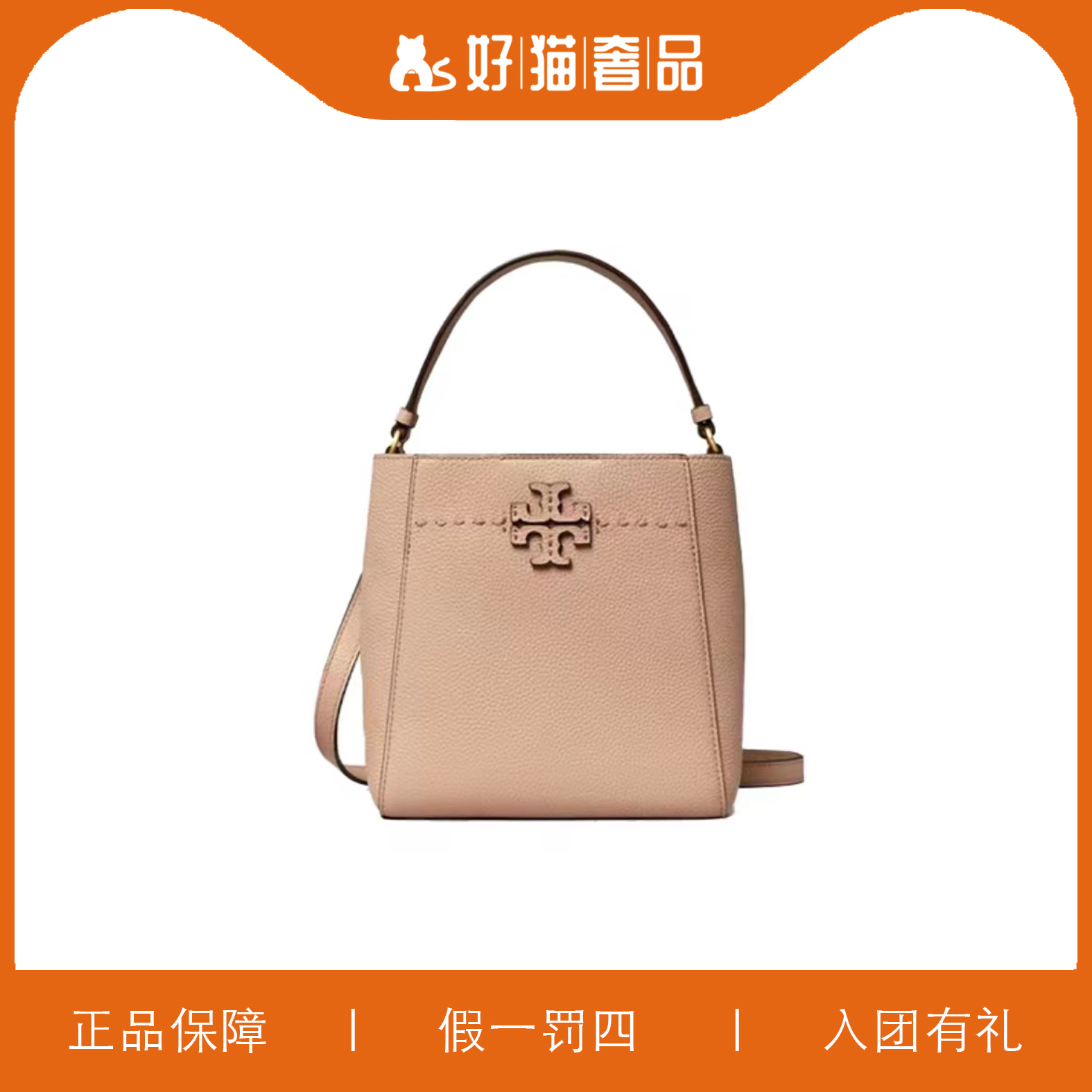 95新 TORY BURCH/汤丽柏琦 TB水桶/Y5860/25X26X10
