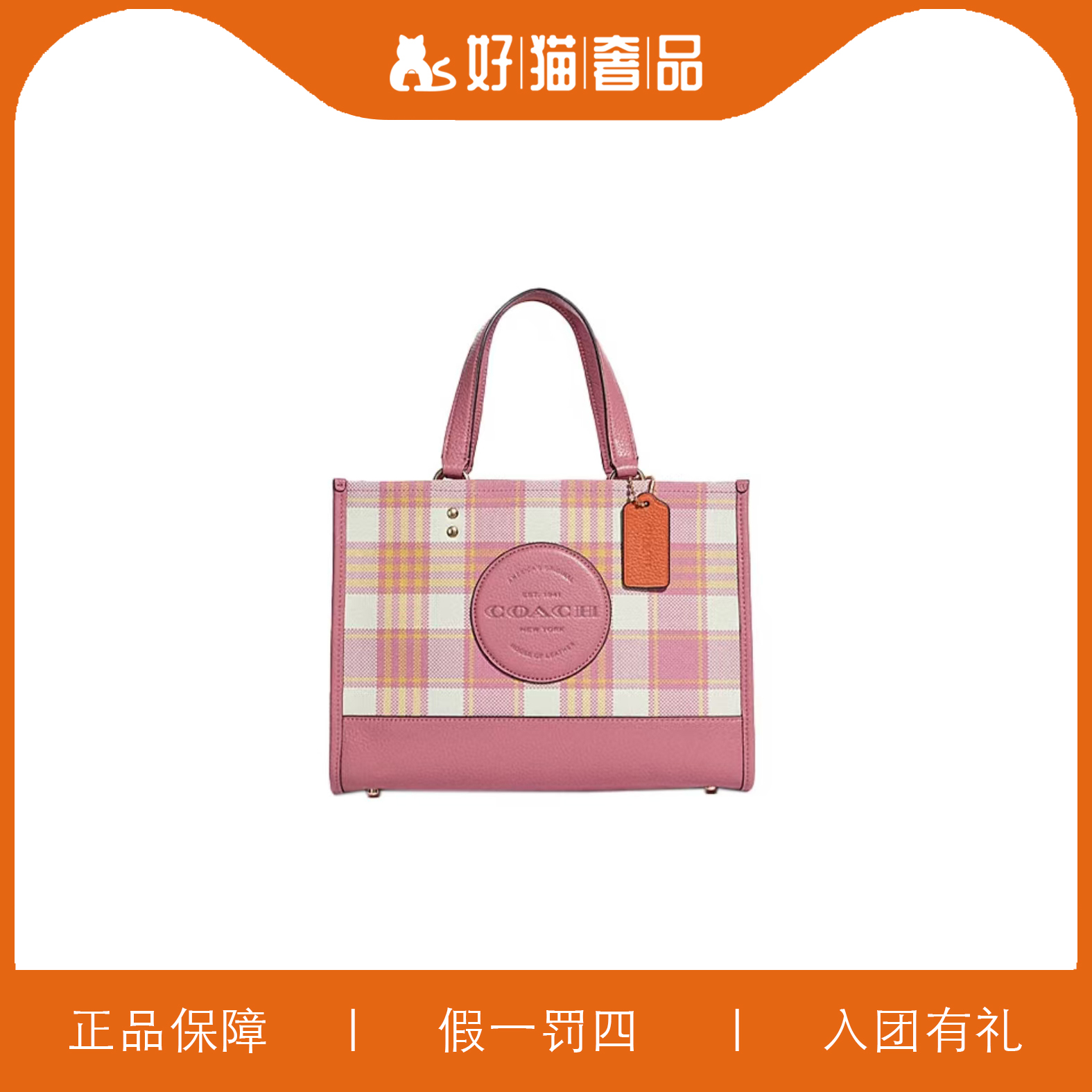 95新 COACH/蔻驰 蔻驰粉色方格方托/L2774/30X13X13