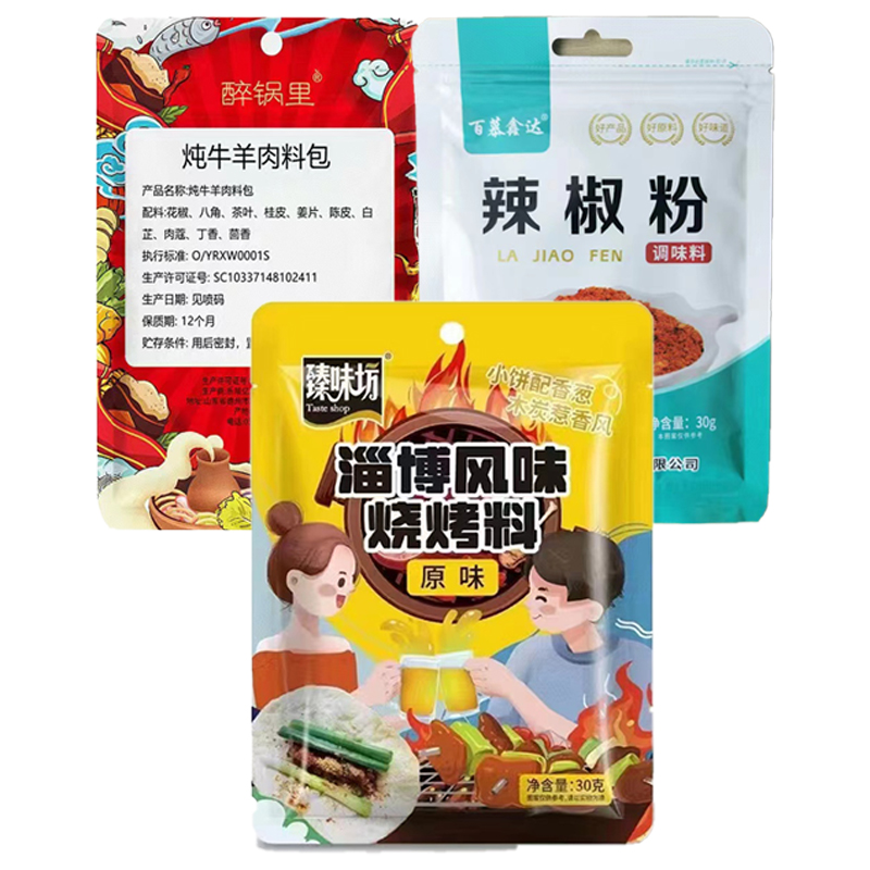 吃羊三件套