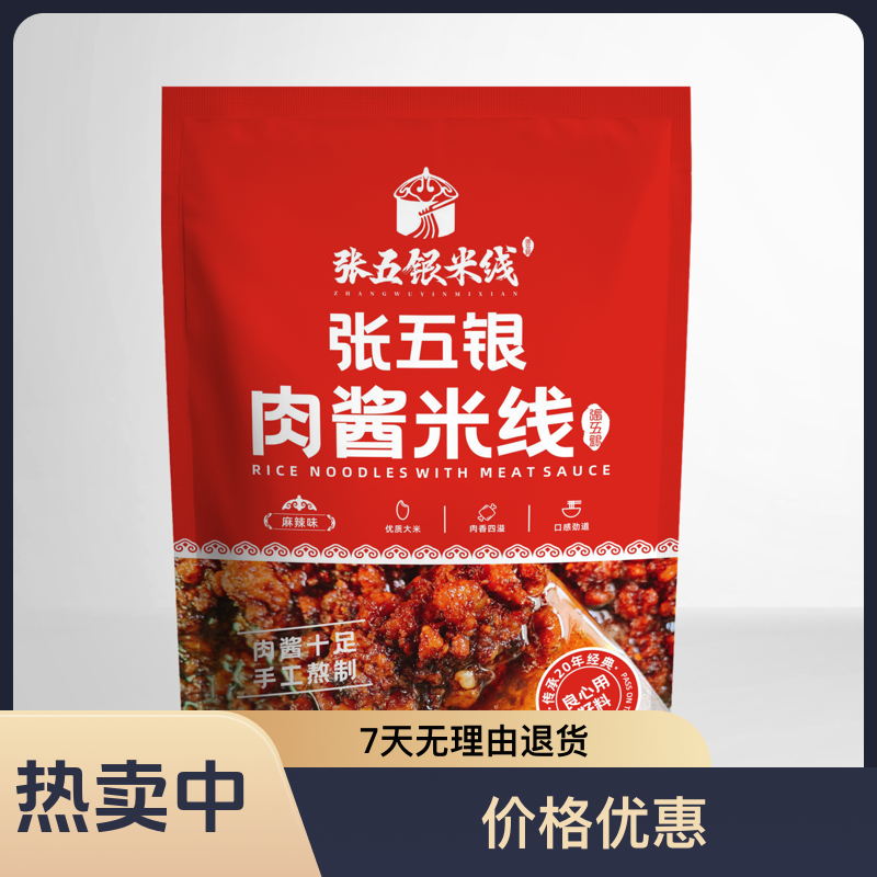 张五银纯手工炒制麻辣肉酱米线（6包麻辣米线）拍一发六米线推荐