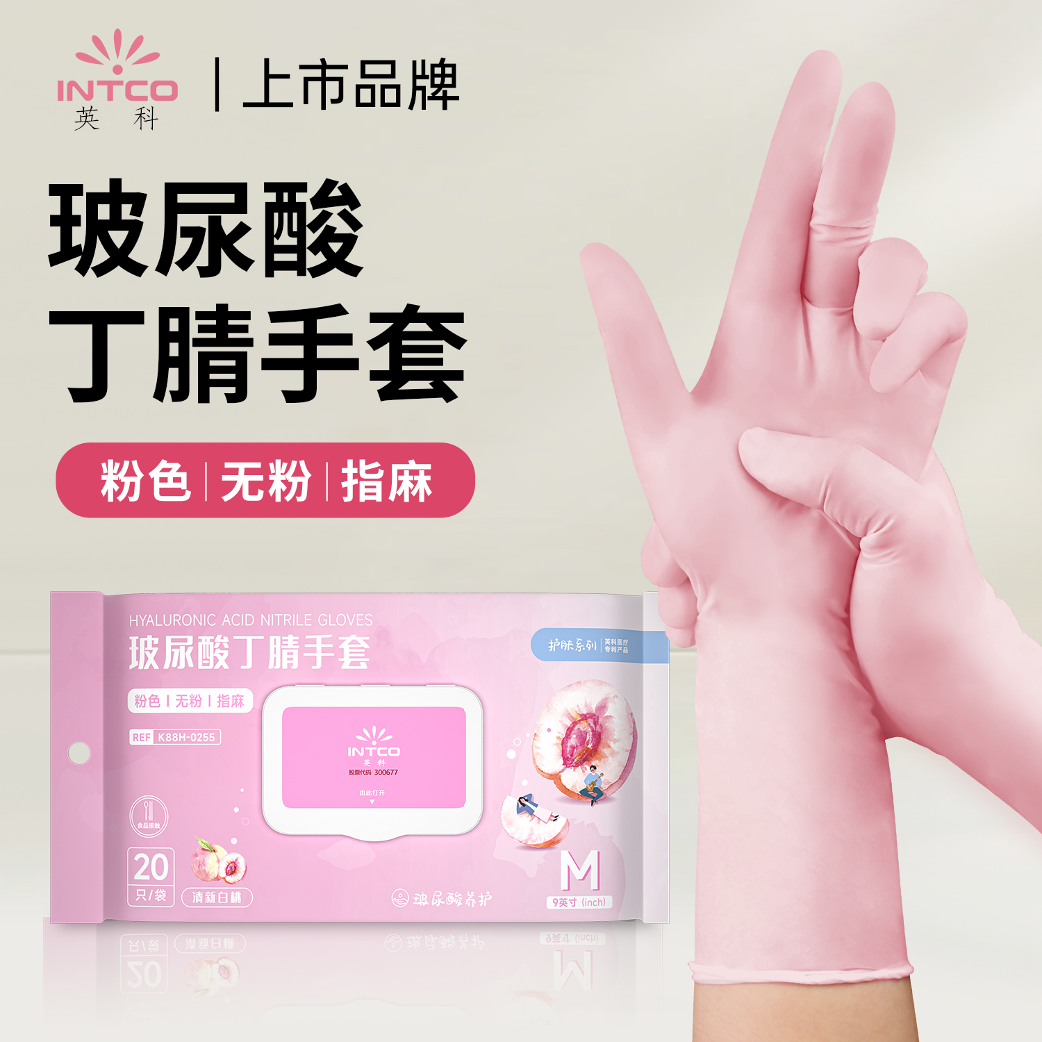 英科玻尿酸丁腈手套家务洗碗厨房一次性防护手套防水防油无粉高弹
