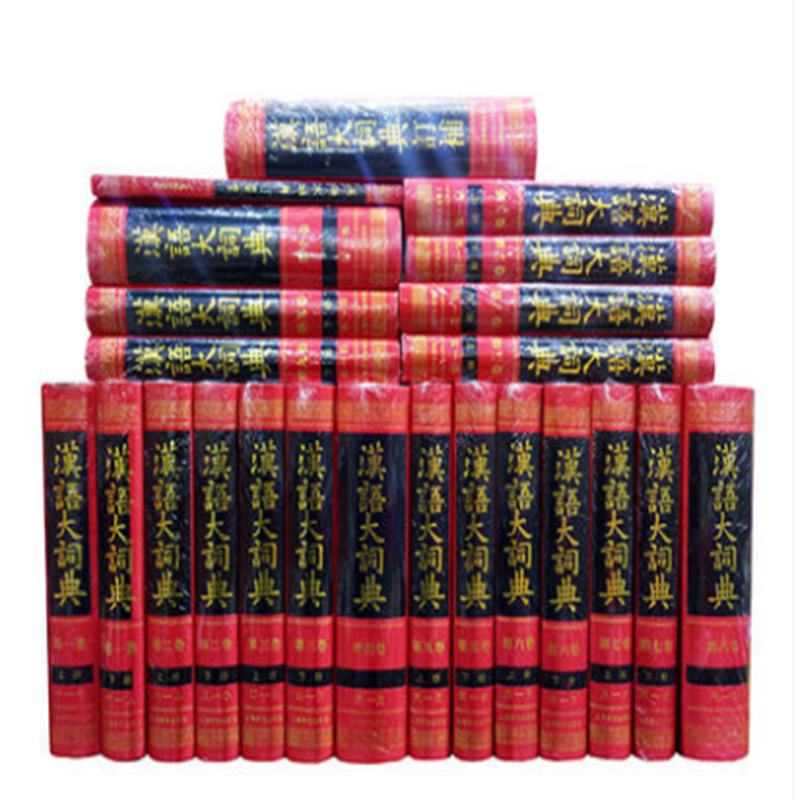 微瑕-汉语大词典（全23册）（精装）9787532627820上海辞书