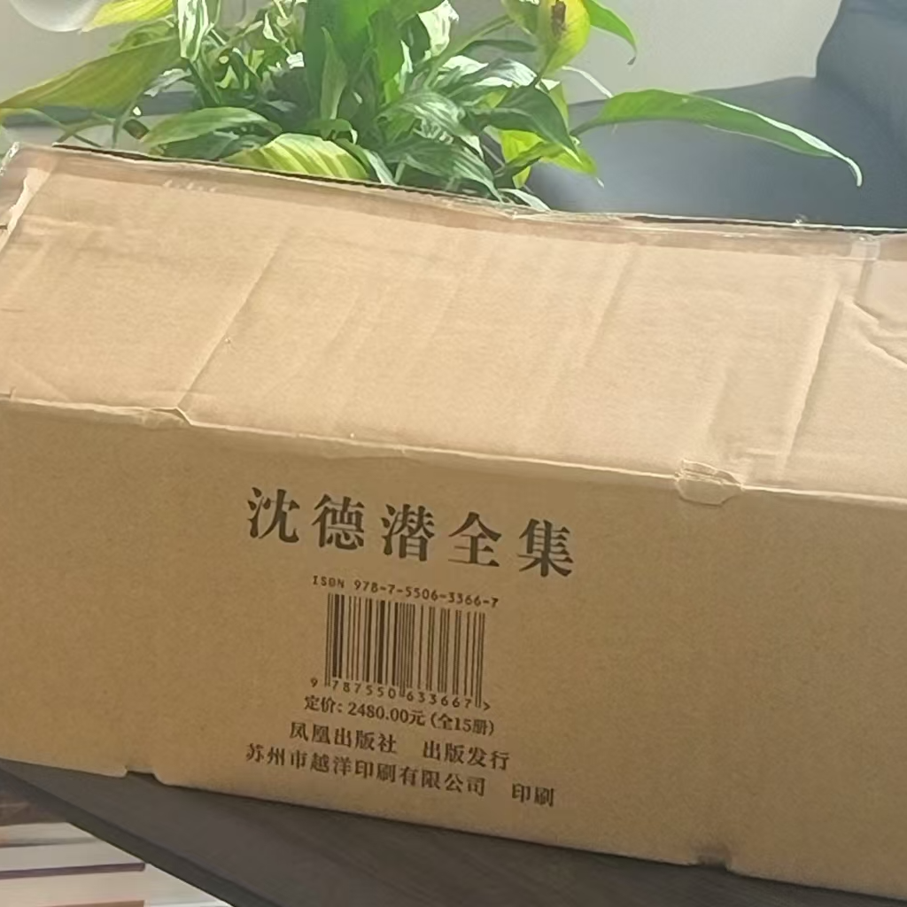 沈德潜全集（全15册）（精装）9787550633667凤凰